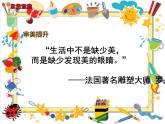 湘美版五年级美术上册课件 第7课 布艺温馨
