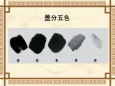 湘美版五年级美术上册课件 第6课 水墨动物