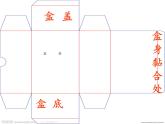 湘美版二年級(jí)美術(shù)上冊(cè)課件 21.翻新的紙盒