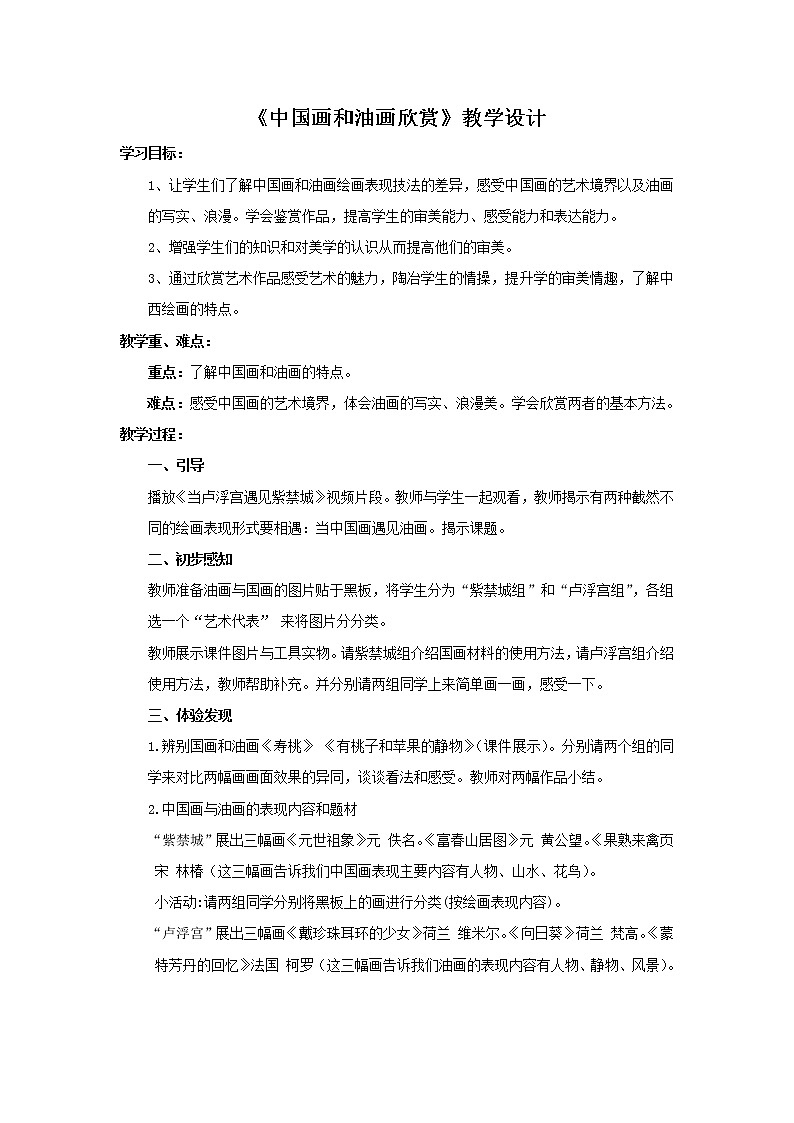 人教版小学六年级美术上册15中国画与油画欣赏 教案第1页