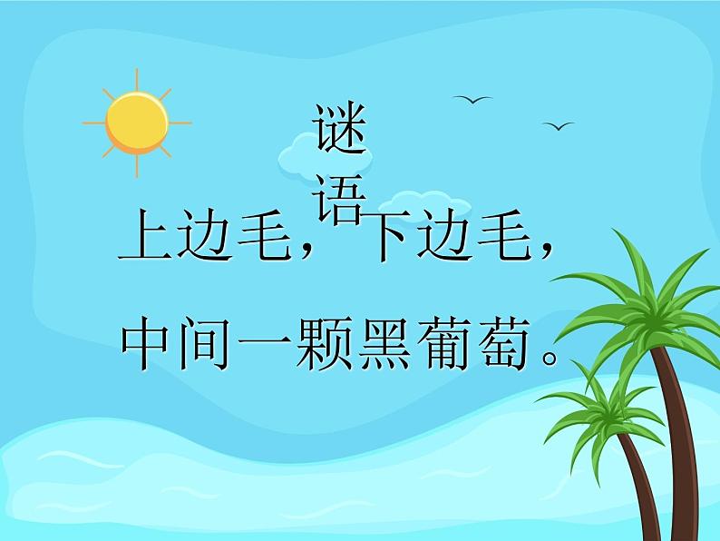湘美版一年级美术上册 4.大眼睛课件PPT第2页