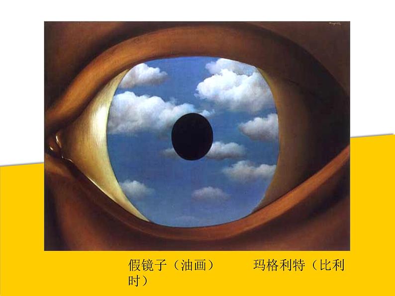 湘美版一年级美术上册 4.大眼睛课件PPT第4页