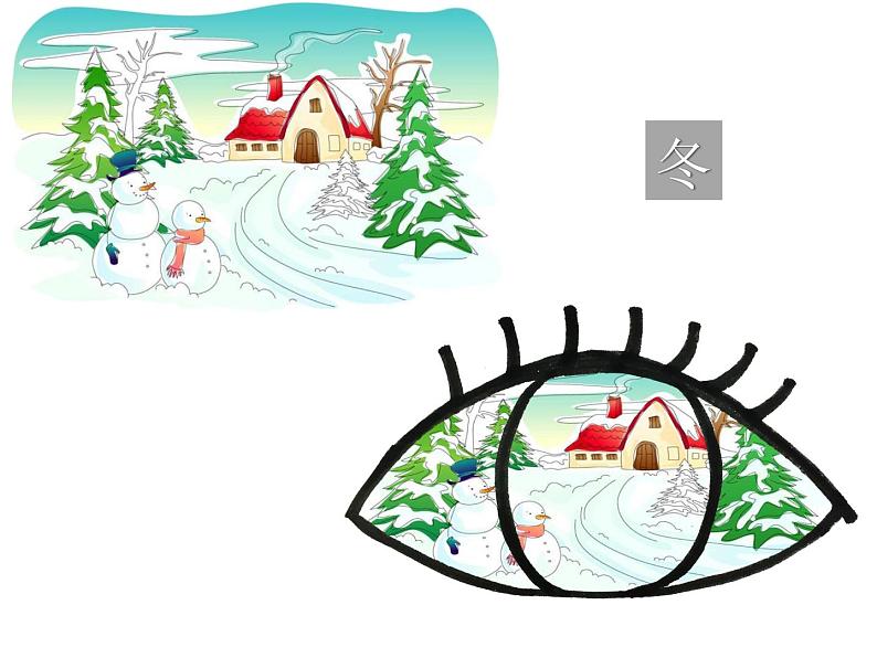 湘美版一年级美术上册 4.大眼睛课件PPT第8页