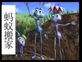 湘美版一年級(jí)美術(shù)上冊(cè) 19.螞蟻搬家課件PPT