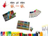 湘美版一年級(jí)美術(shù)上冊(cè) 1.大家一起畫課件PPT