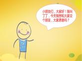 湘美版一年级美术上册 17.简笔画人课件PPT