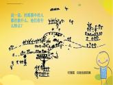 湘美版一年级美术上册 17.简笔画人课件PPT