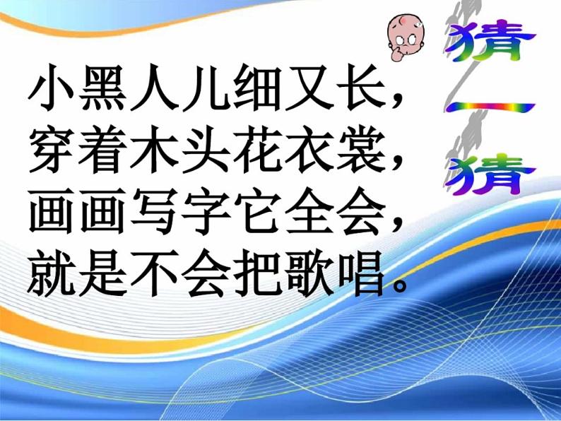 湘美版一年级美术上册 20.漂亮的铅笔头课件PPT第2页