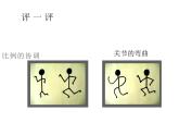 湘美版一年級美術上冊 18.畫畫火柴人課件PPT