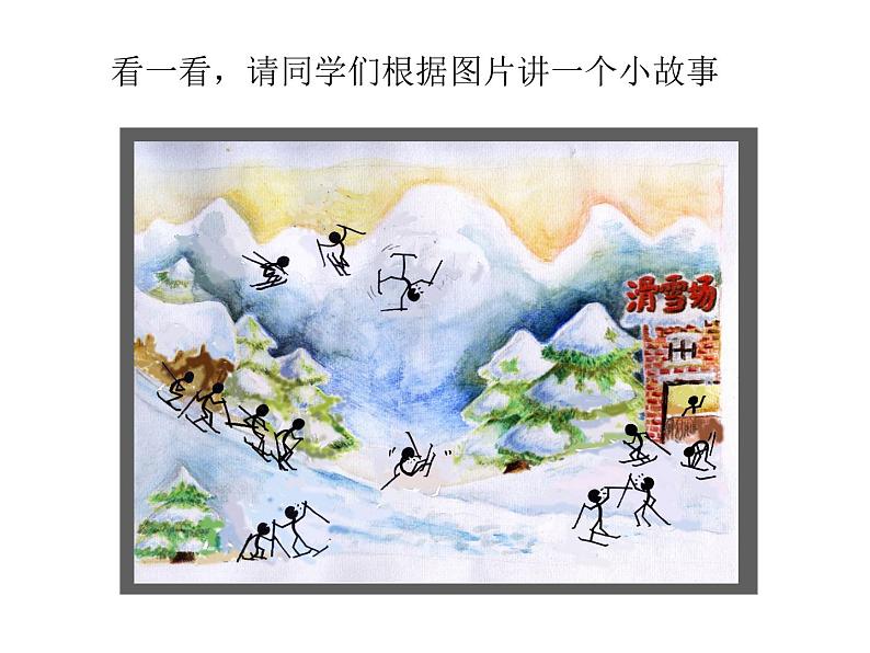 湘美版一年级美术上册 18.画画火柴人课件PPT05