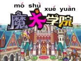 湘美版一年級美術(shù)上冊 13.請跟我來課件PPT