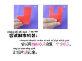 湘美版一年級美術(shù)上冊 13.請跟我來課件PPT
