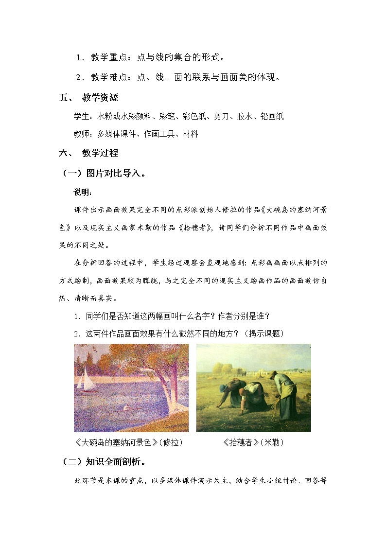 人教版小学六年级美术上册人教版  2点的集合 教案02