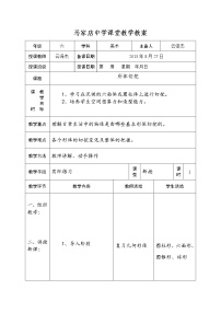 小学美术第1课 基本形体切挖教案设计