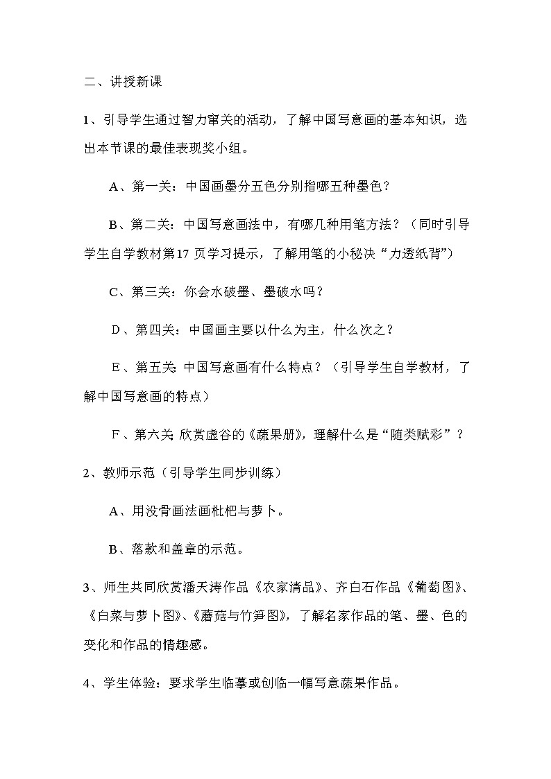 人教版小学五年级美术下册第9课 写意蔬果 教案+教学反思03