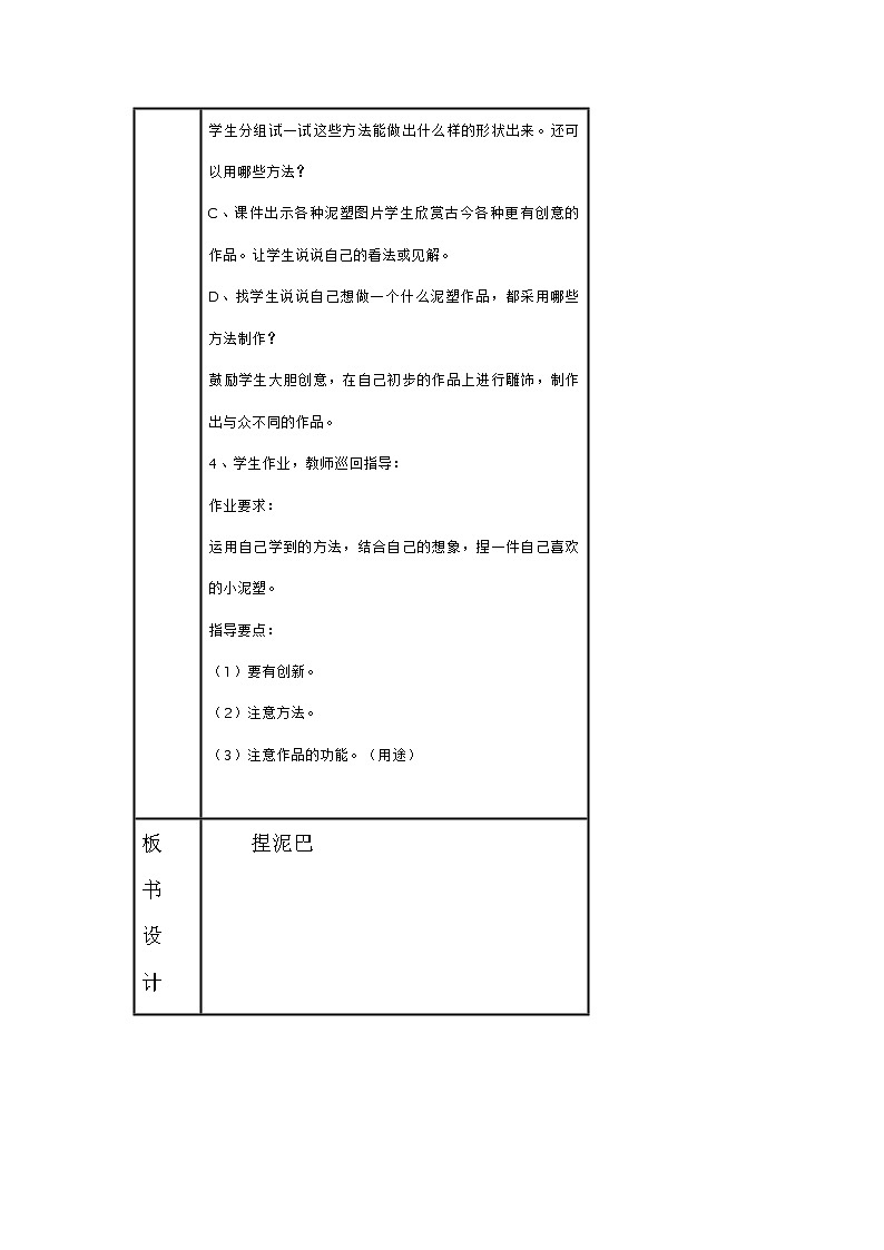 人美版小学美术二年级上册3.捏泥巴教学设计02