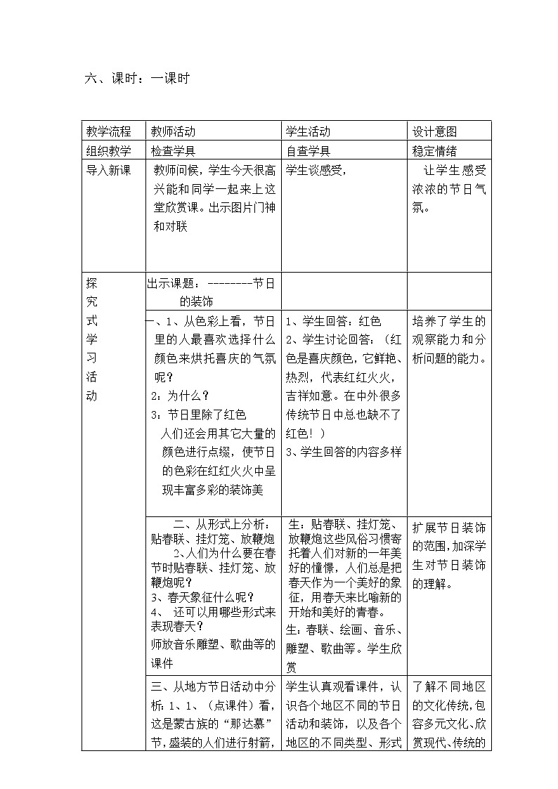 人美版小学美术二年级上册18节日的装饰教学案例教案第2页