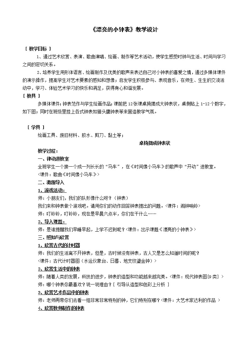 人美版小学美术二年级上册5漂亮的小钟表教学设计 二01