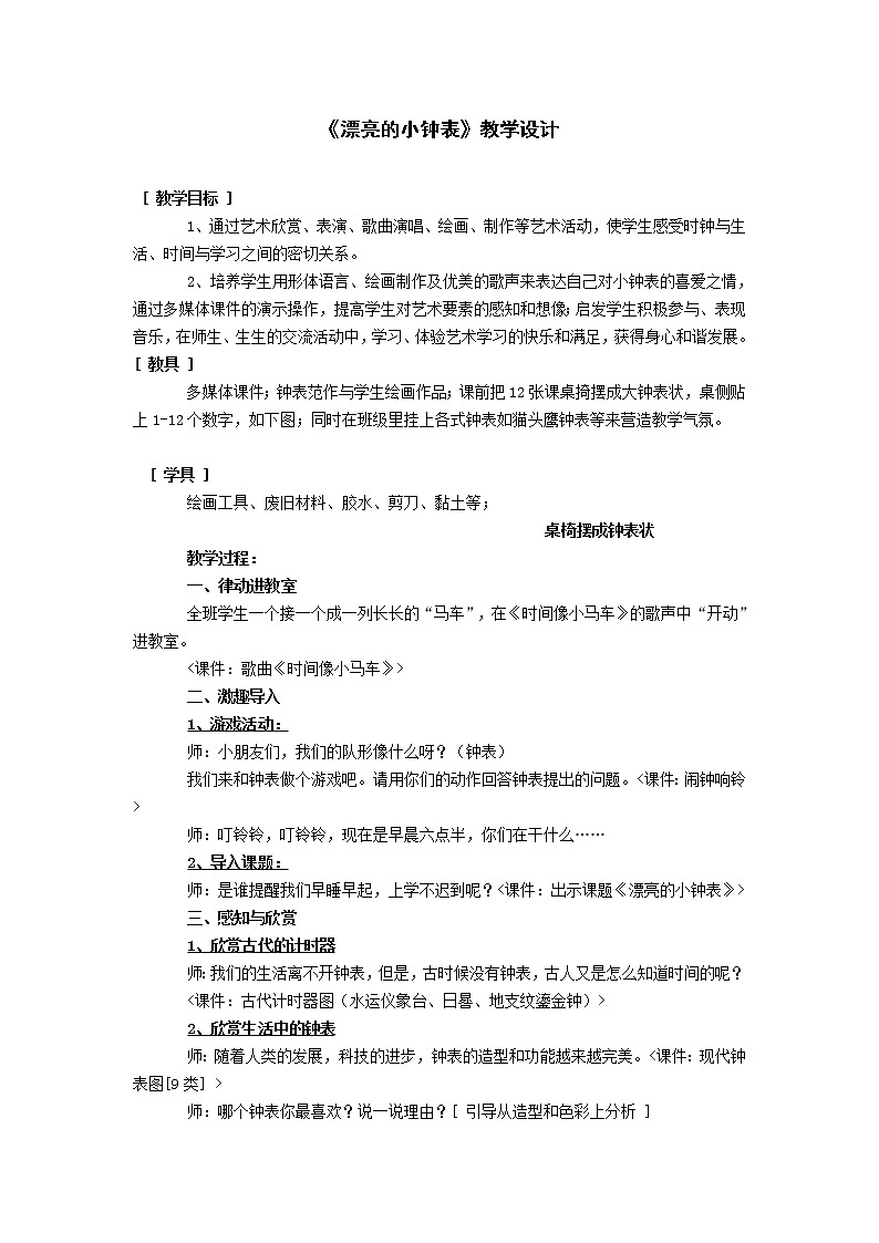 人美版小学美术二年级上册5漂亮的小钟表教学设计第1页