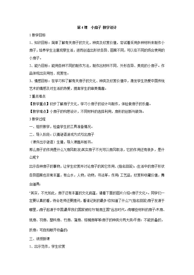 人美版小学美术二年级上册第4课　小扇子 教学设计 (1)01