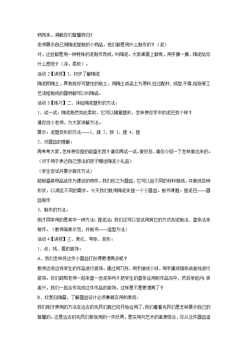 人美版小学美术二年级上册第3课　捏泥巴 教学设计 (3)02