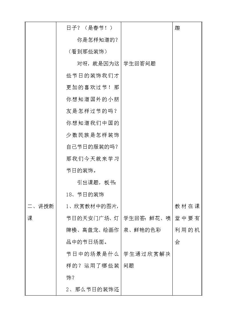 人美版小学美术二年级上册18节日的装饰教案第2页