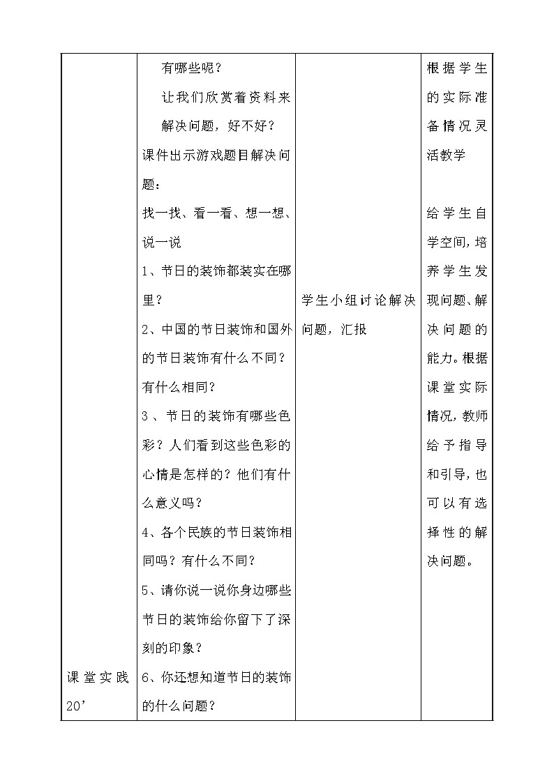 人美版小学美术二年级上册18节日的装饰教案第3页