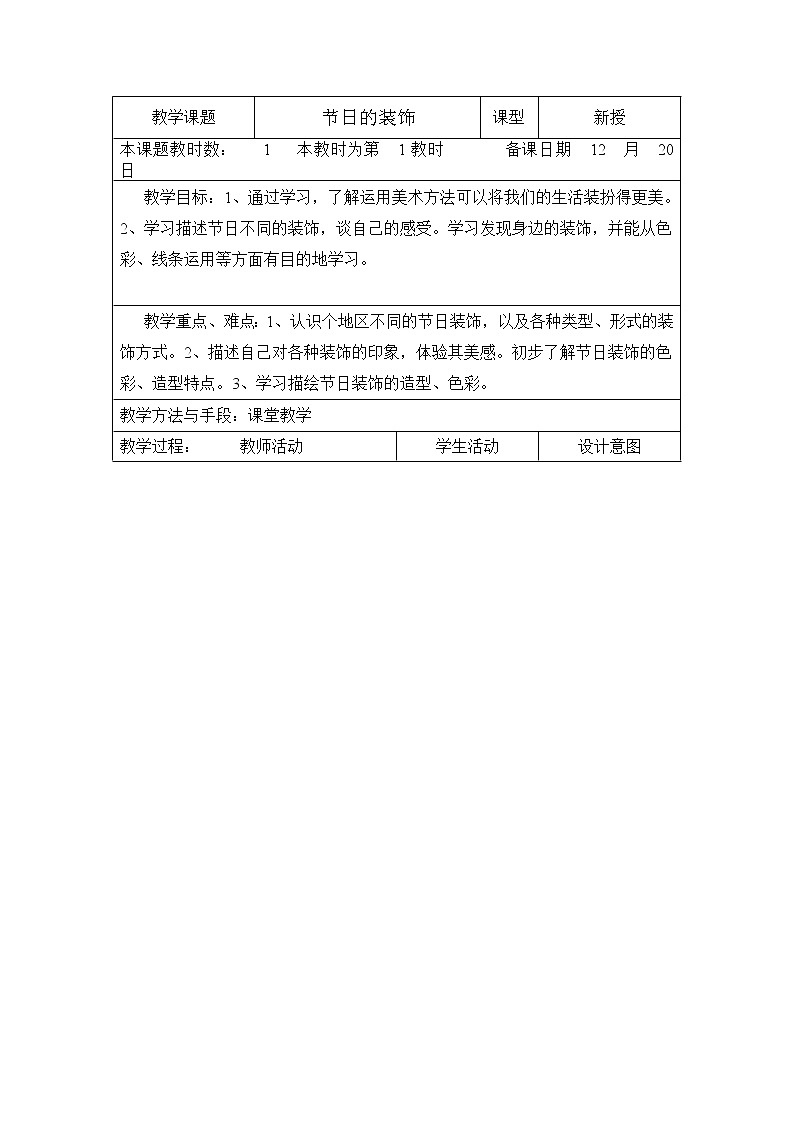 人美版小学美术二年级上册18节日的装饰教案2第1页