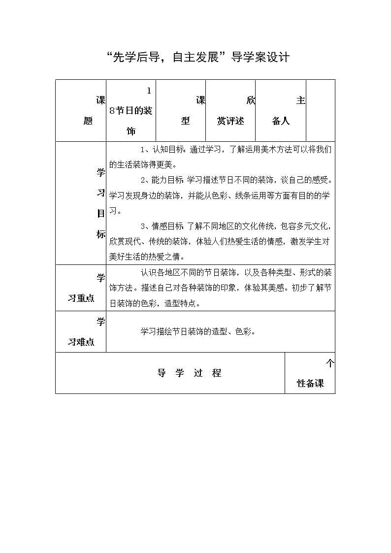 人美版小学美术二年级上册18节日的装饰导学案教案第1页