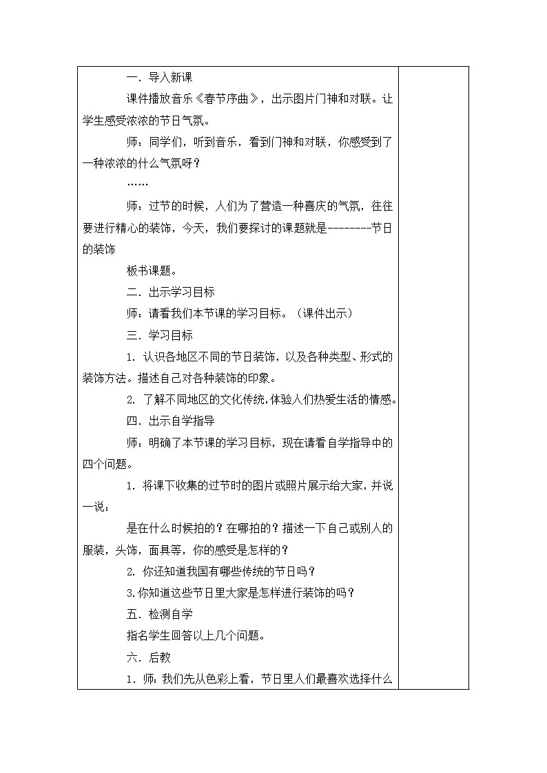 人美版小学美术二年级上册18节日的装饰导学案教案第2页