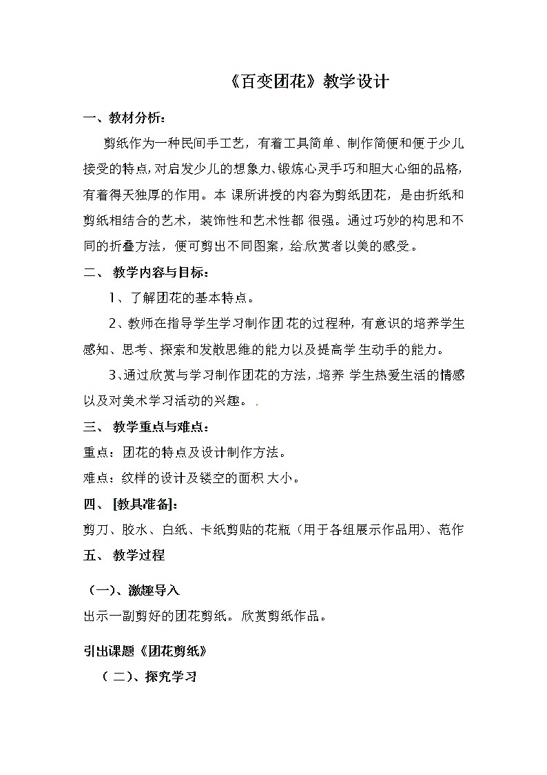 人美版小学美术二年级上册第7课 百变团花教案01