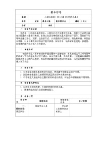 人美版二年级上学期12.好吃的水果教学设计