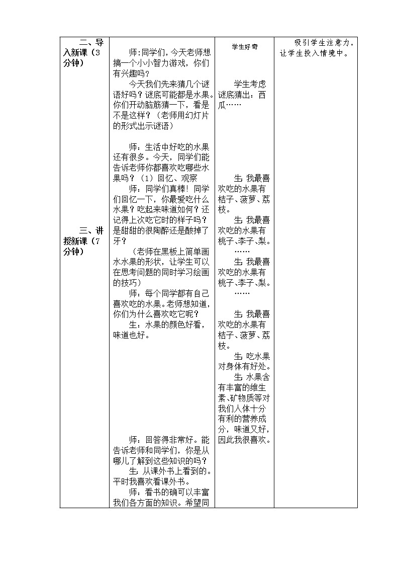 人美版小学美术二年级上册12好吃的水果教学设计一02