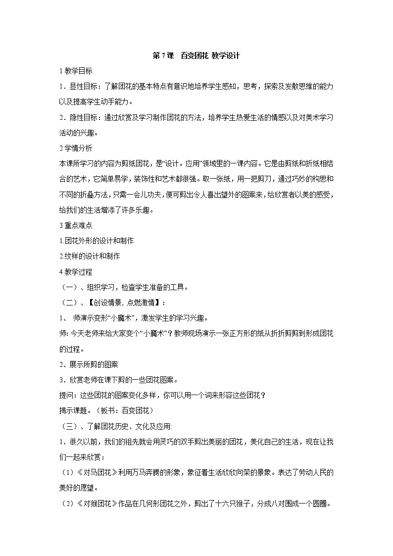 人美版小学美术二年级上册第7课　百变团花 教学设计 (4)01
