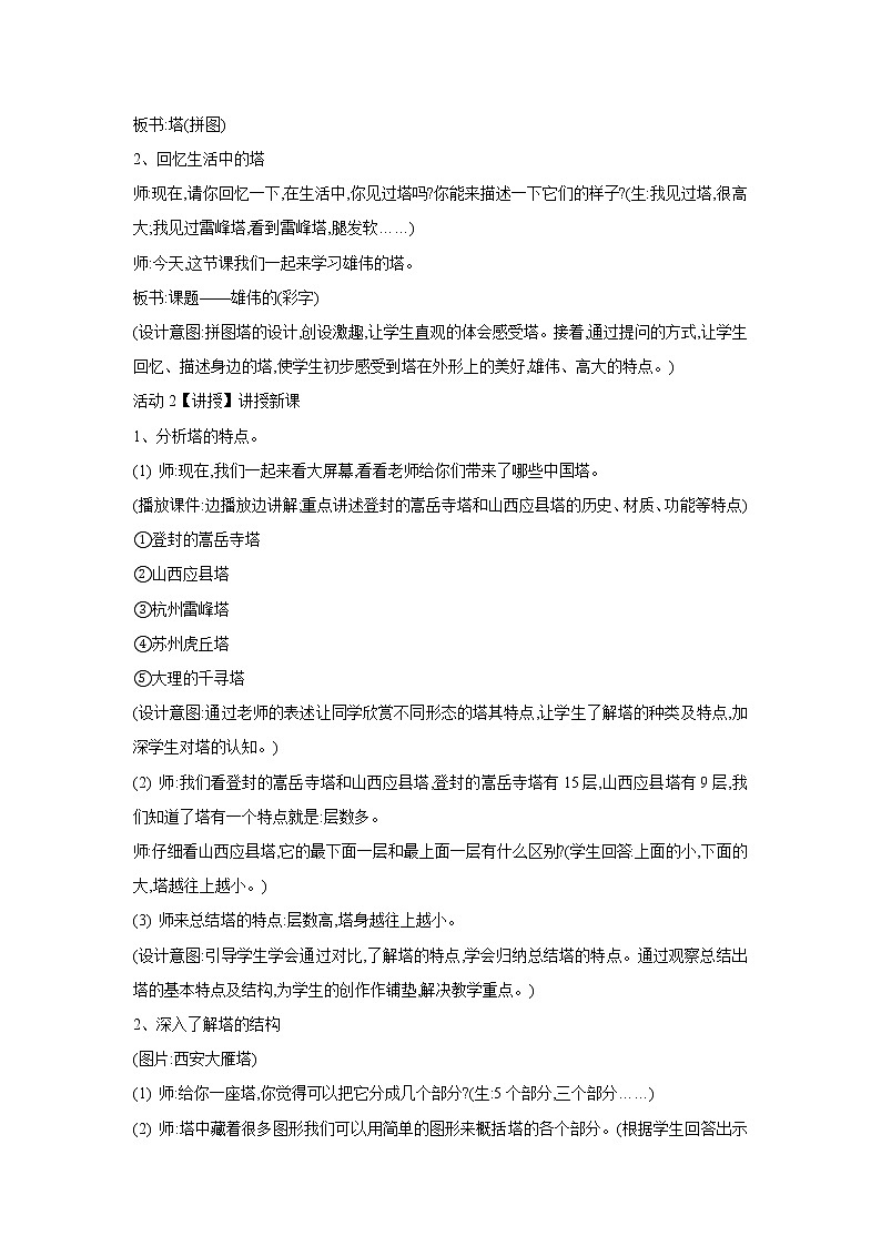 人美版小学美术二年级上册第2课 雄伟的塔 教学设计 (1)第2页