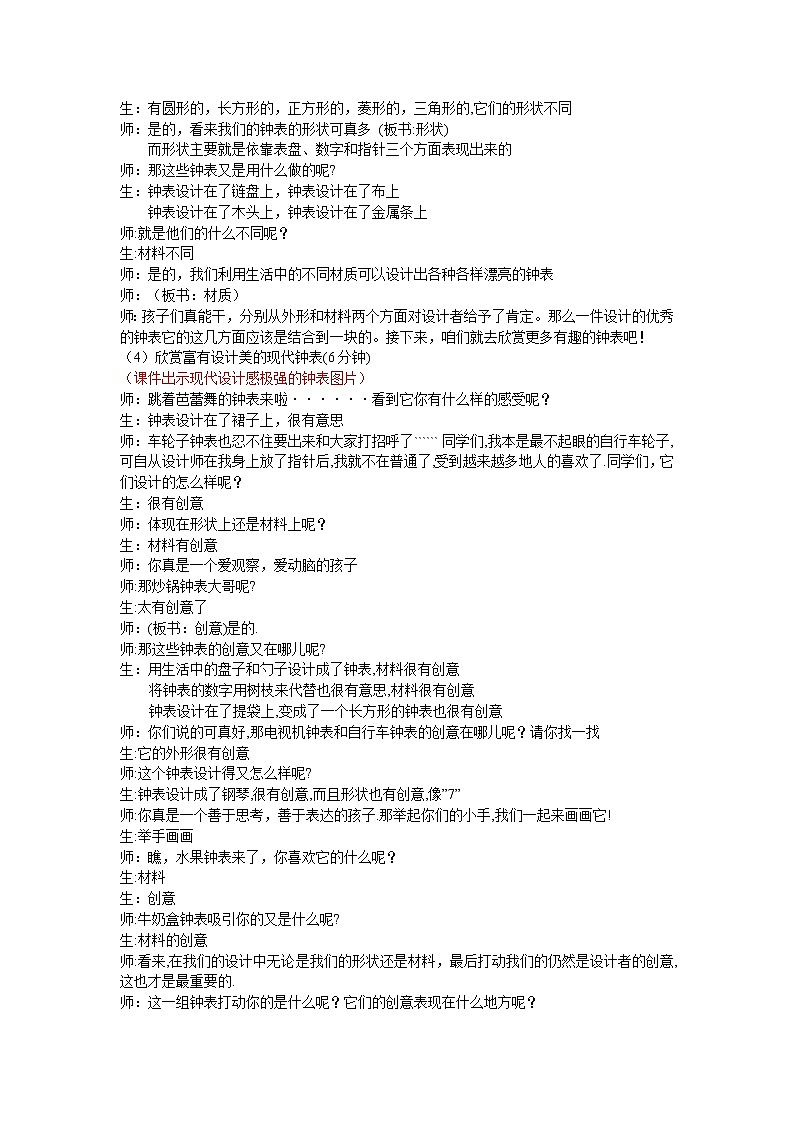 人美版小学美术二年级上册5漂亮的小钟表教学设计 一02