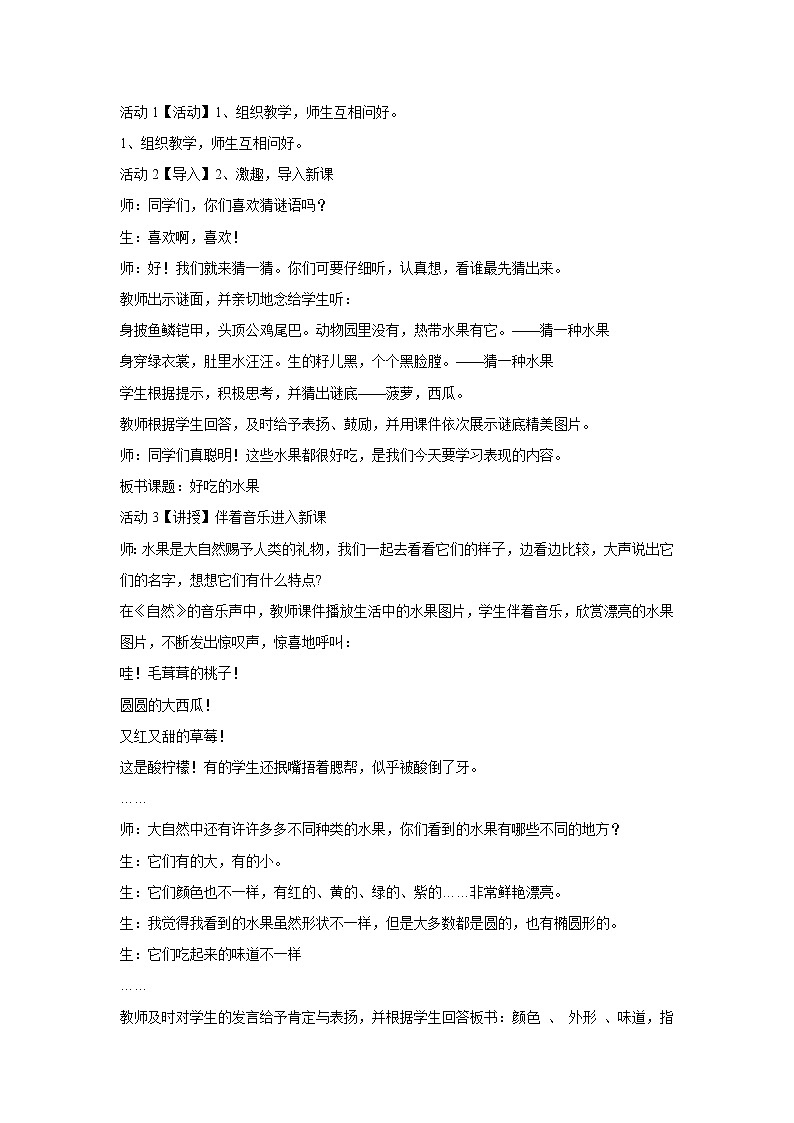 人美版小学美术二年级上册第12课　好吃的水果 教学设计 (1)第2页