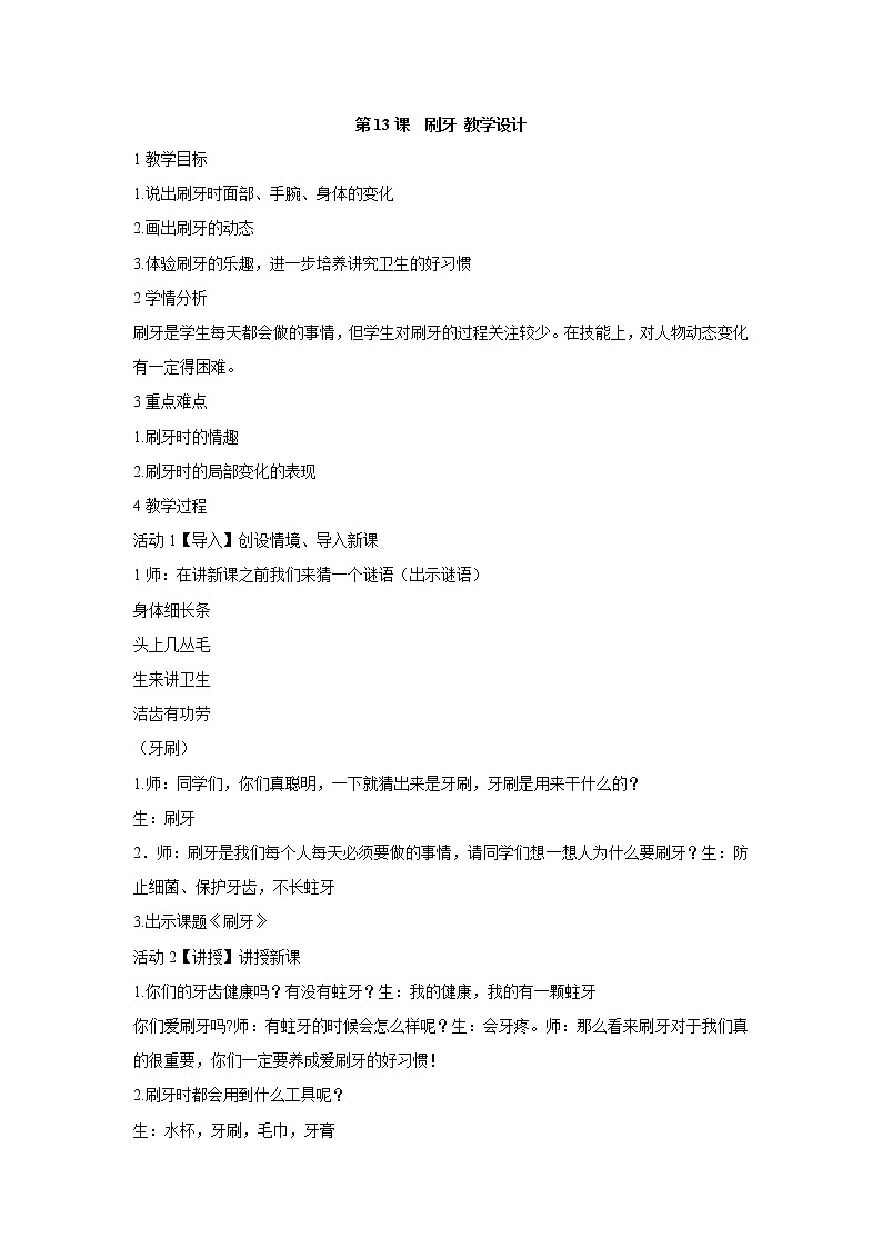 人美版小学美术二年级上册第13课　刷牙 教学设计 (6)01
