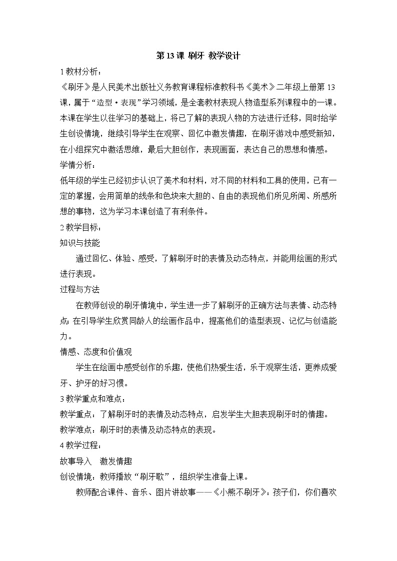 人美版小学美术二年级上册第13课 刷牙 教学设计 (3)01