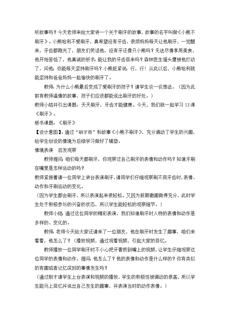 人美版小学美术二年级上册第13课 刷牙 教学设计 (3)02