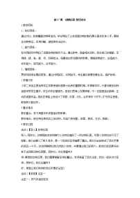 人美版二年级上学期17.动物乐园教学设计及反思