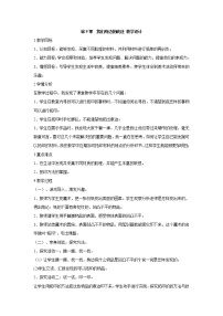 2021学年9.我们身边的痕迹教案