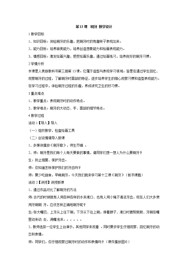 人美版小学美术二年级上册第13课　刷牙 教学设计 (5)01