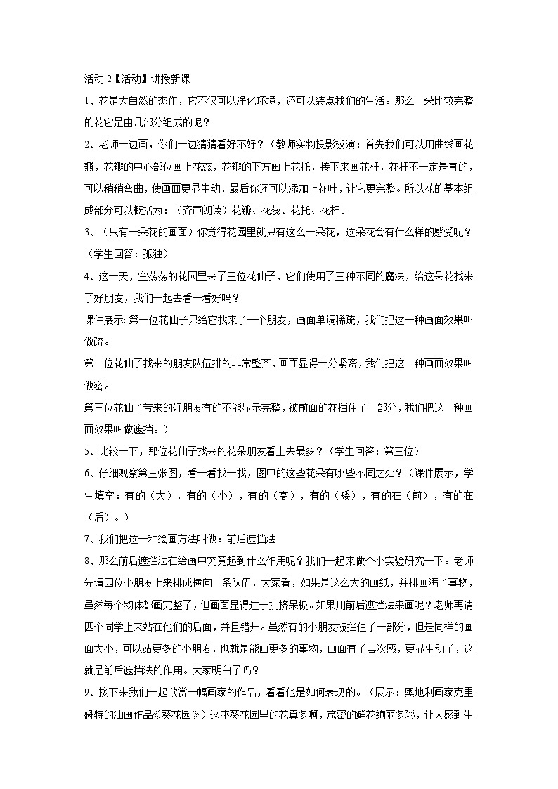 人美版小学美术二年级上册第14课　茂密的花 教学设计 (5)02