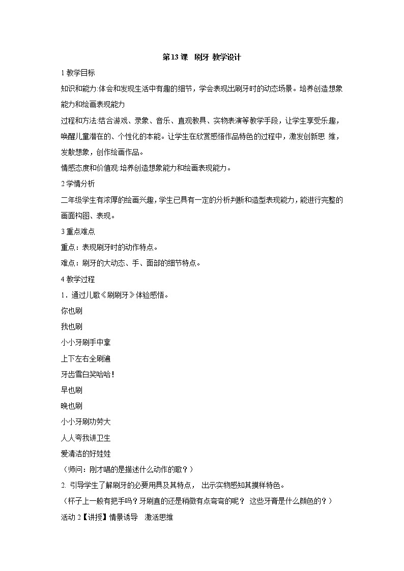 人美版小学美术二年级上册第13课　刷牙 教学设计 (4)01