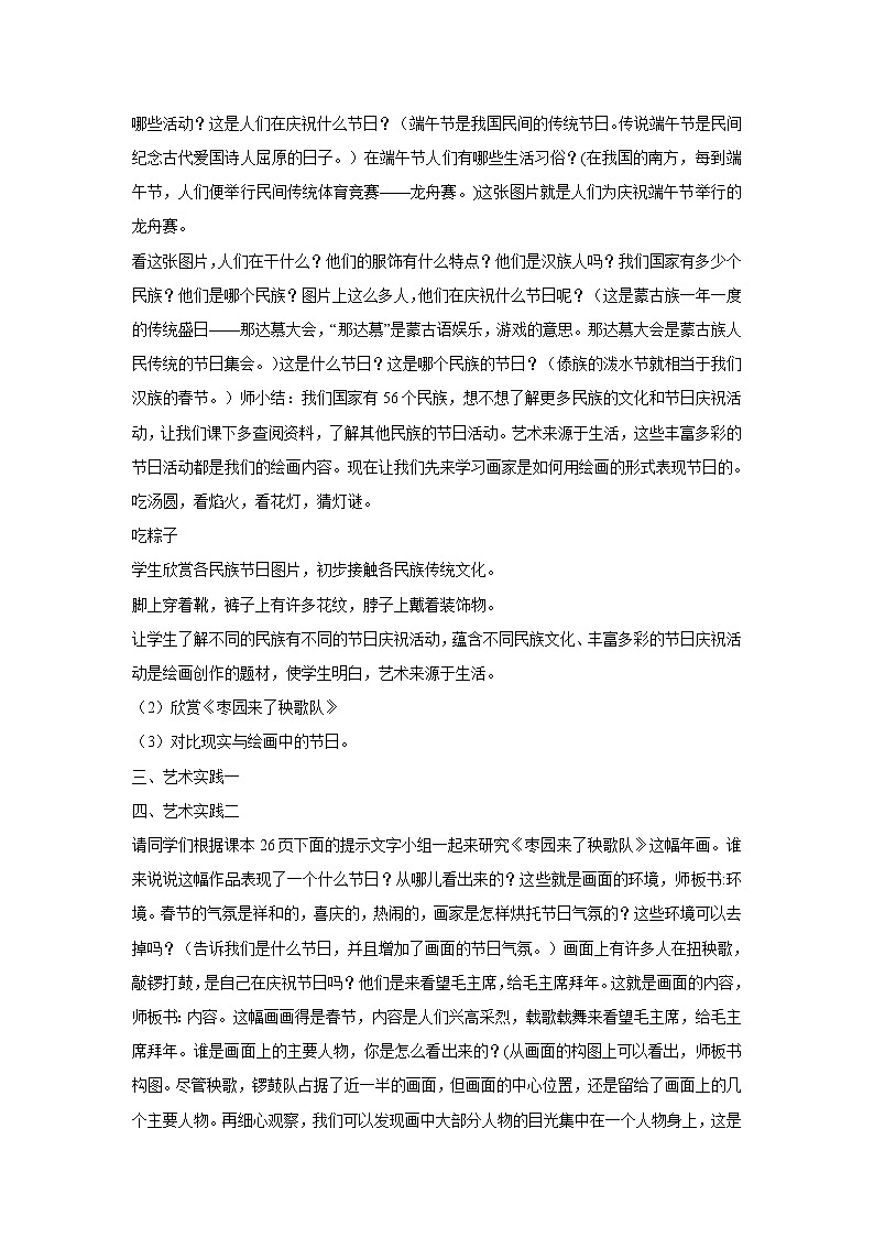 人美版小学美术二年级上册第11课　绘画中的节日 教学设计 (4)02