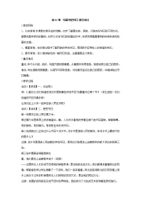 小学美术人美版二年级上学期11.绘画中的节日教学设计