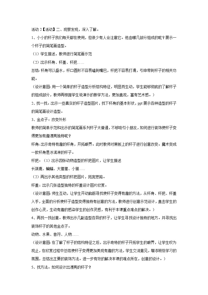 人美版小学美术二年级上册第10课　杯子的设计 教学设计 (3)02