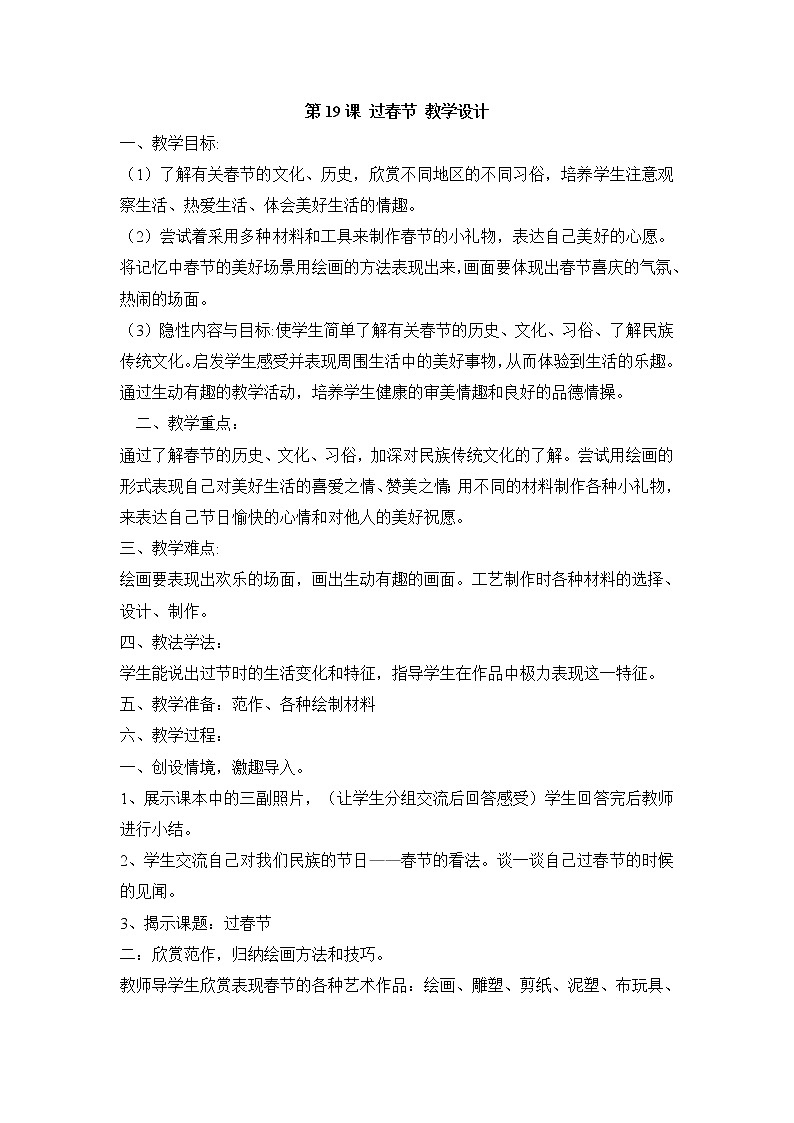 人美版小学美术二年级上册第19课 过春节 教学设计 (3)01