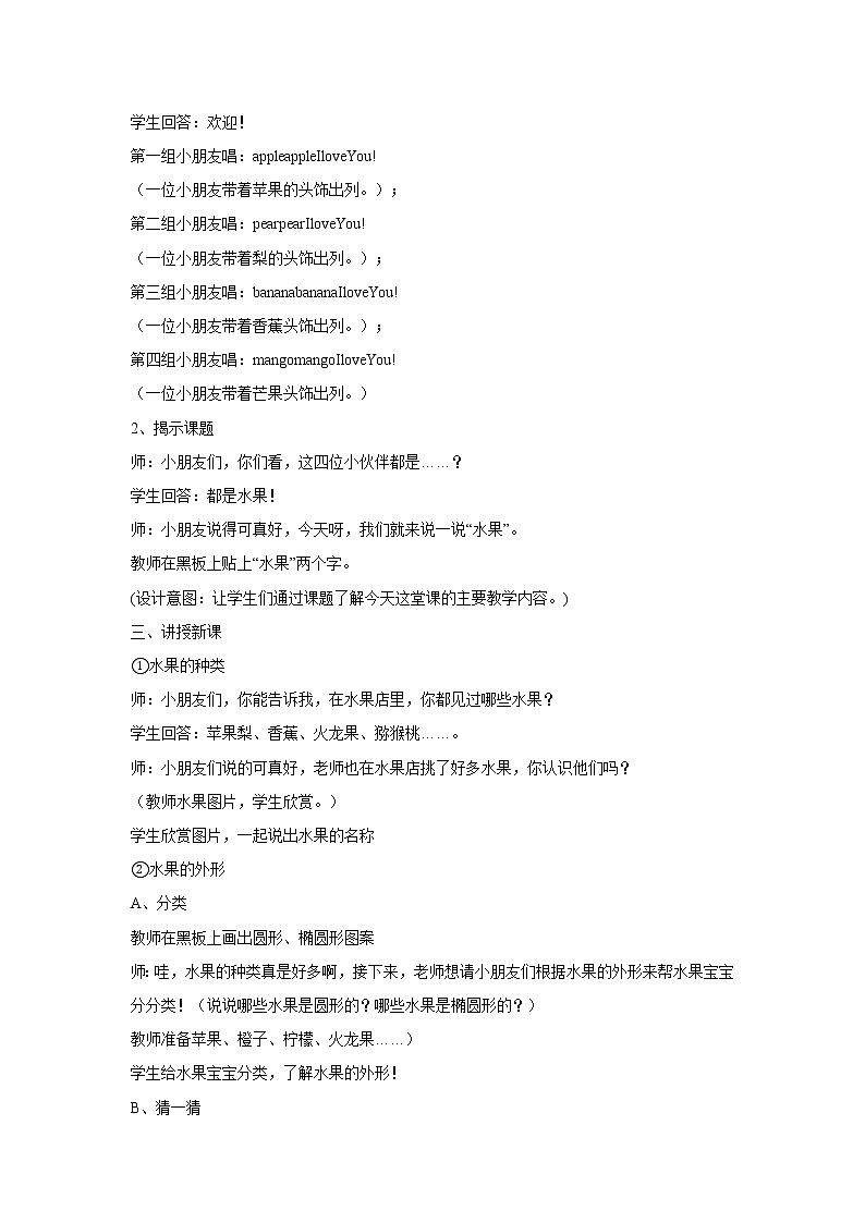 人美版小学美术二年级上册第12课　好吃的水果 教学设计 (4)02